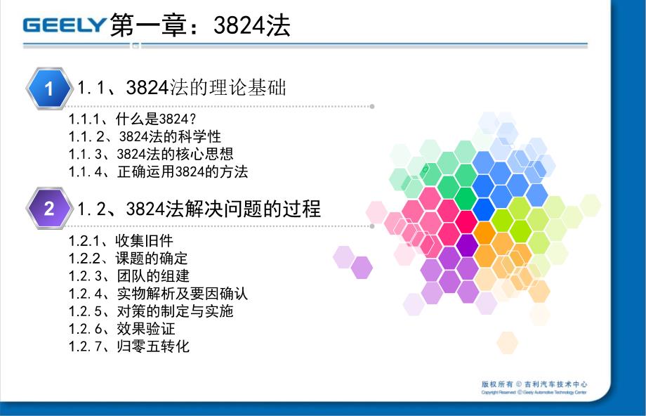 吉利内部培训资料_第3页