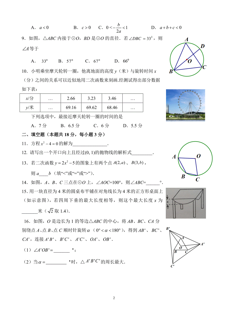 2015-2016北京海淀区九年级数学期中试题与答案_第2页