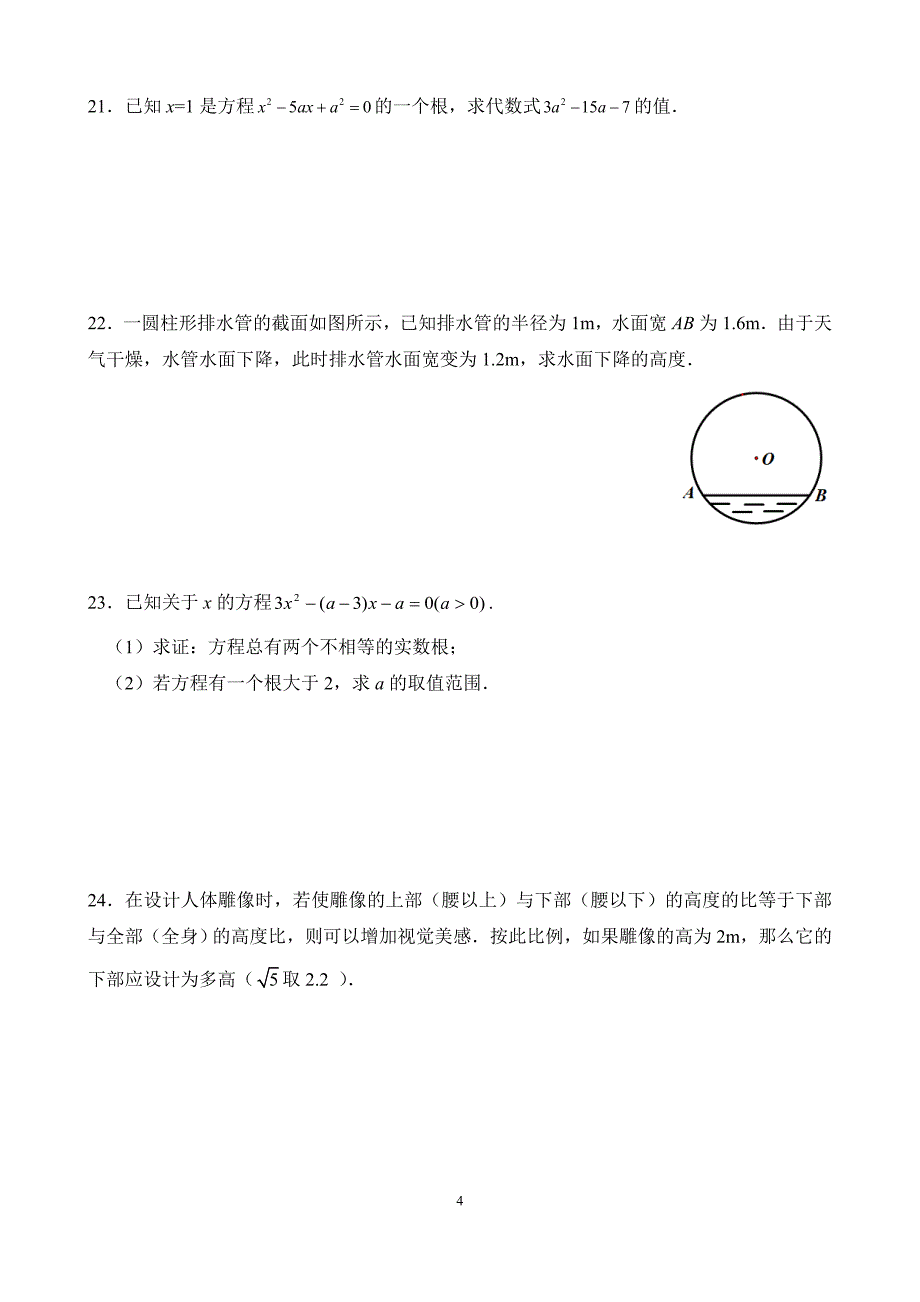 2015-2016北京海淀区九年级数学期中试题与答案_第4页