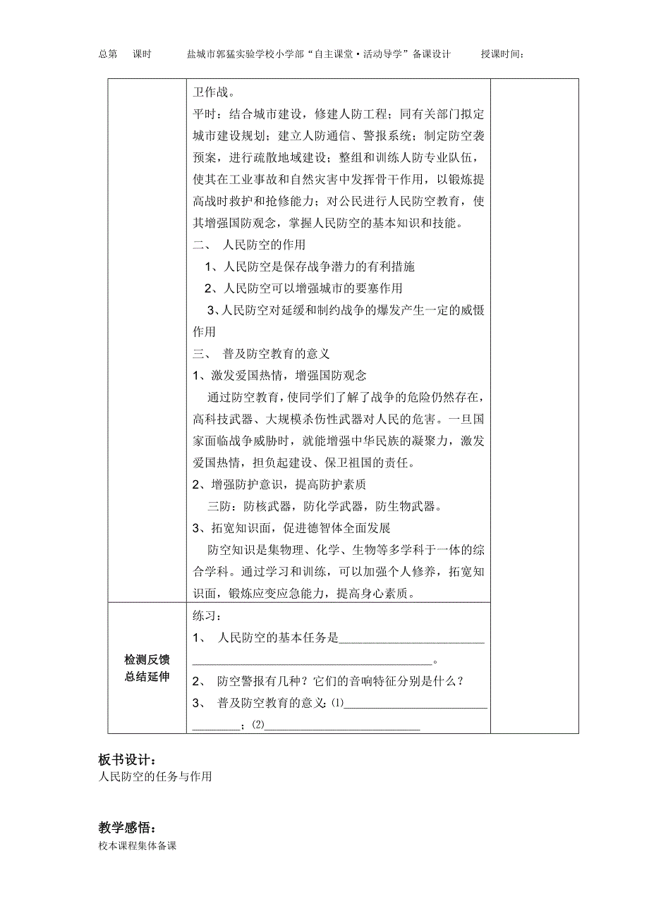 防空知识教案_第2页