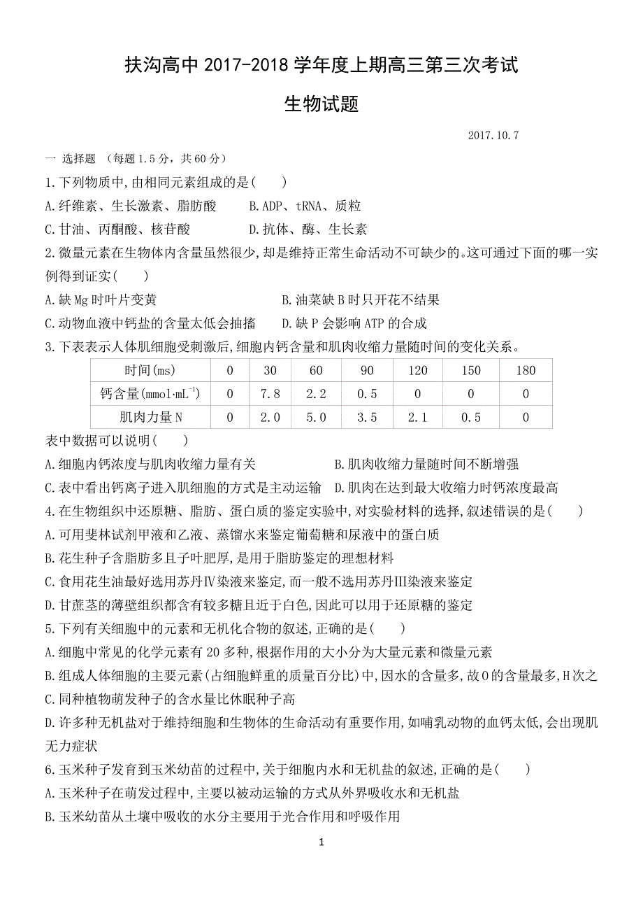 河南省扶沟县高级中学2018届高三上学期第三次考试生物试卷(pdf版)_第1页