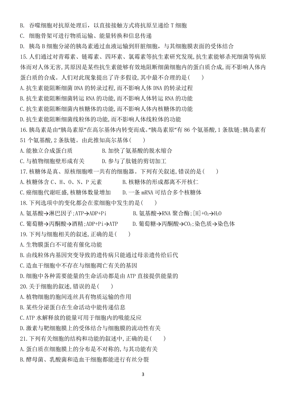 河南省扶沟县高级中学2018届高三上学期第三次考试生物试卷(pdf版)_第3页