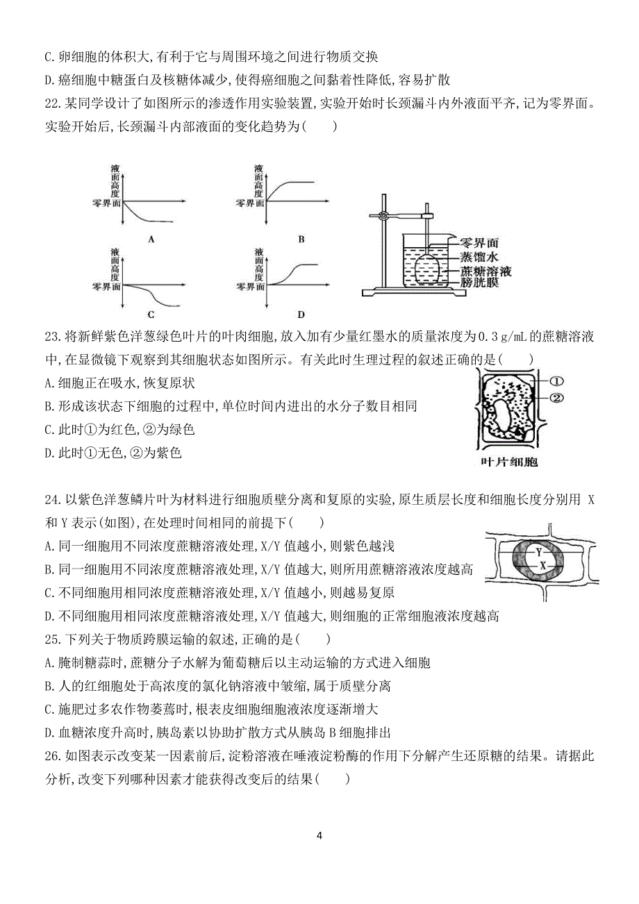 河南省扶沟县高级中学2018届高三上学期第三次考试生物试卷(pdf版)_第4页