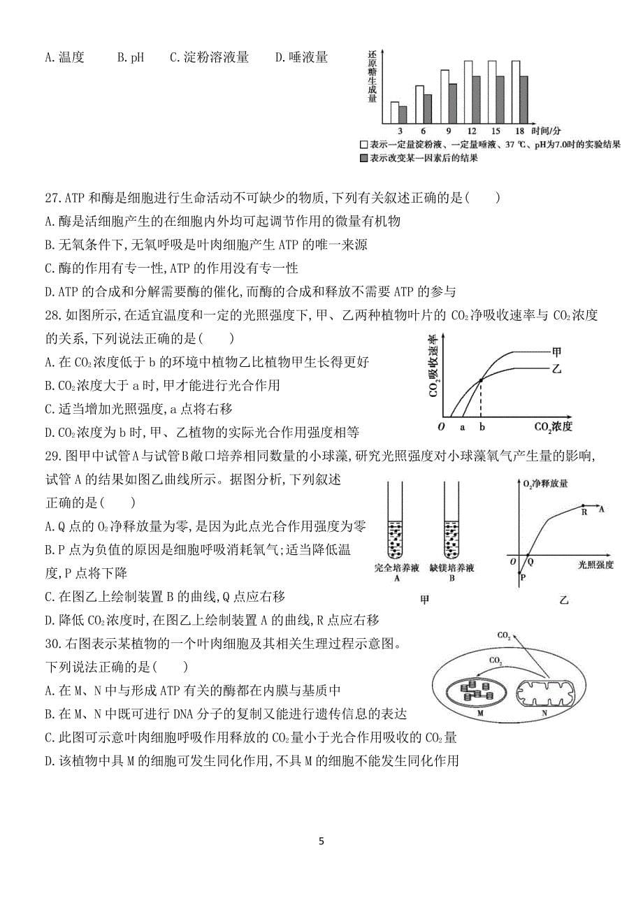 河南省扶沟县高级中学2018届高三上学期第三次考试生物试卷(pdf版)_第5页