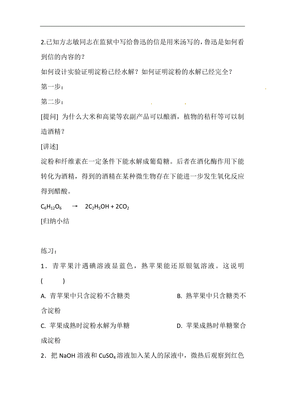 河北省唐山市迁西县新集中学高二化学《糖类》导学案_第3页