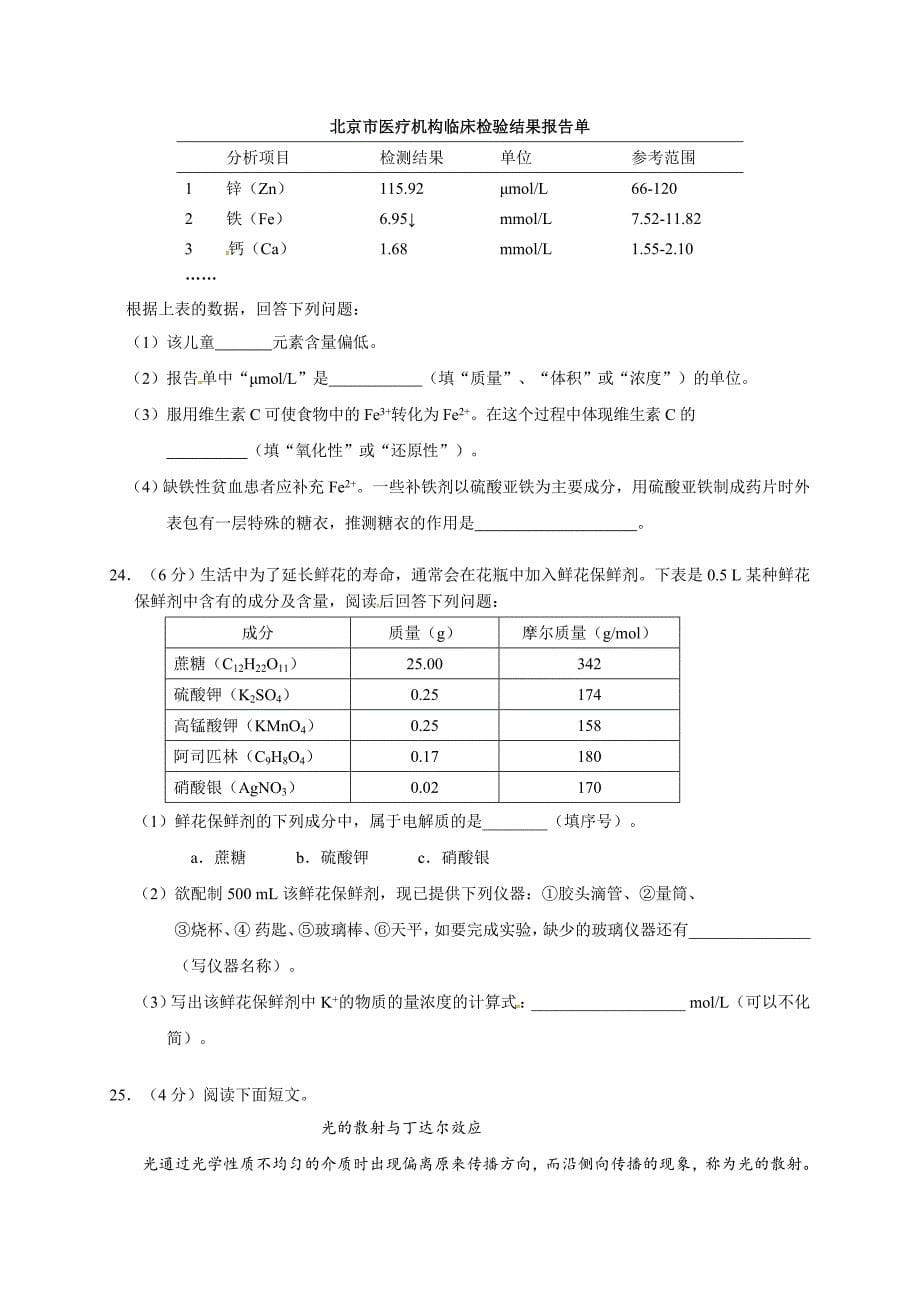 2017-2018人教版必修一高一上学期期末考试化学试题(含答案)_第5页