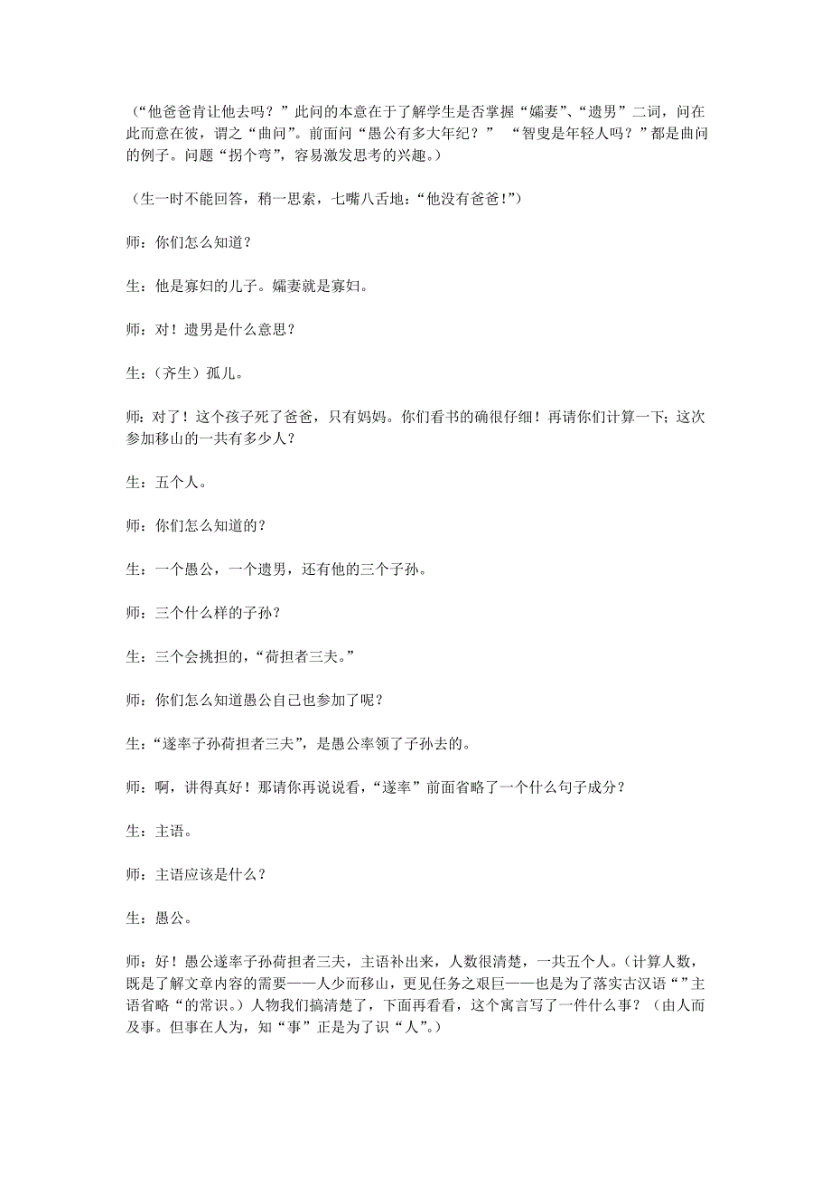 《愚公移山》名师教学实 录_第4页