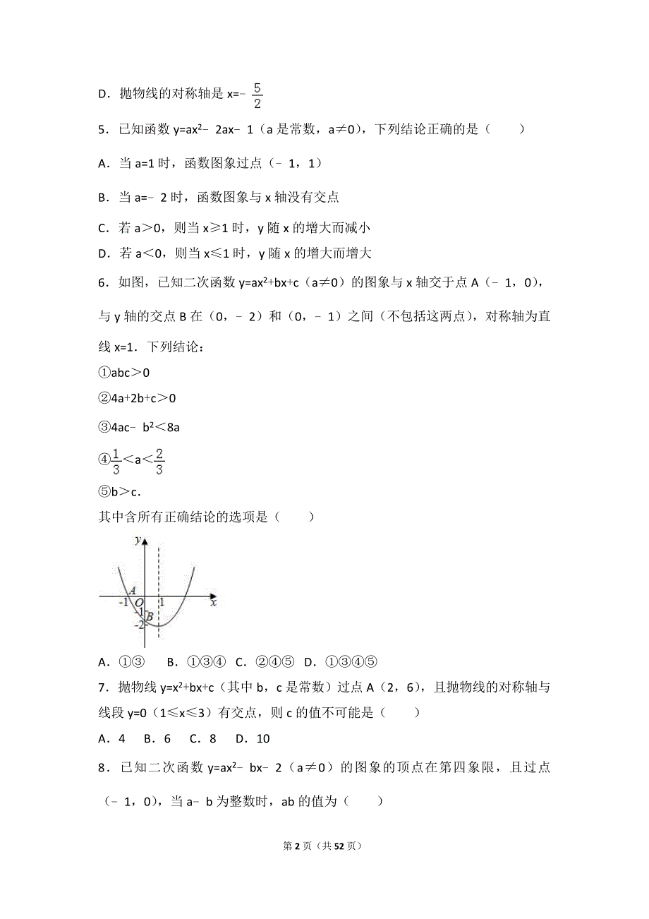 九上数学二次函数提高题常考题型抛物线压轴题含解析_第2页