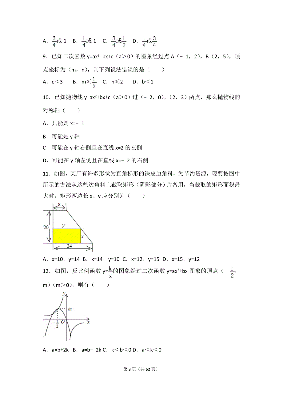 九上数学二次函数提高题常考题型抛物线压轴题含解析_第3页