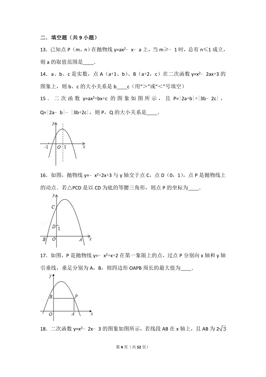 九上数学二次函数提高题常考题型抛物线压轴题含解析_第4页