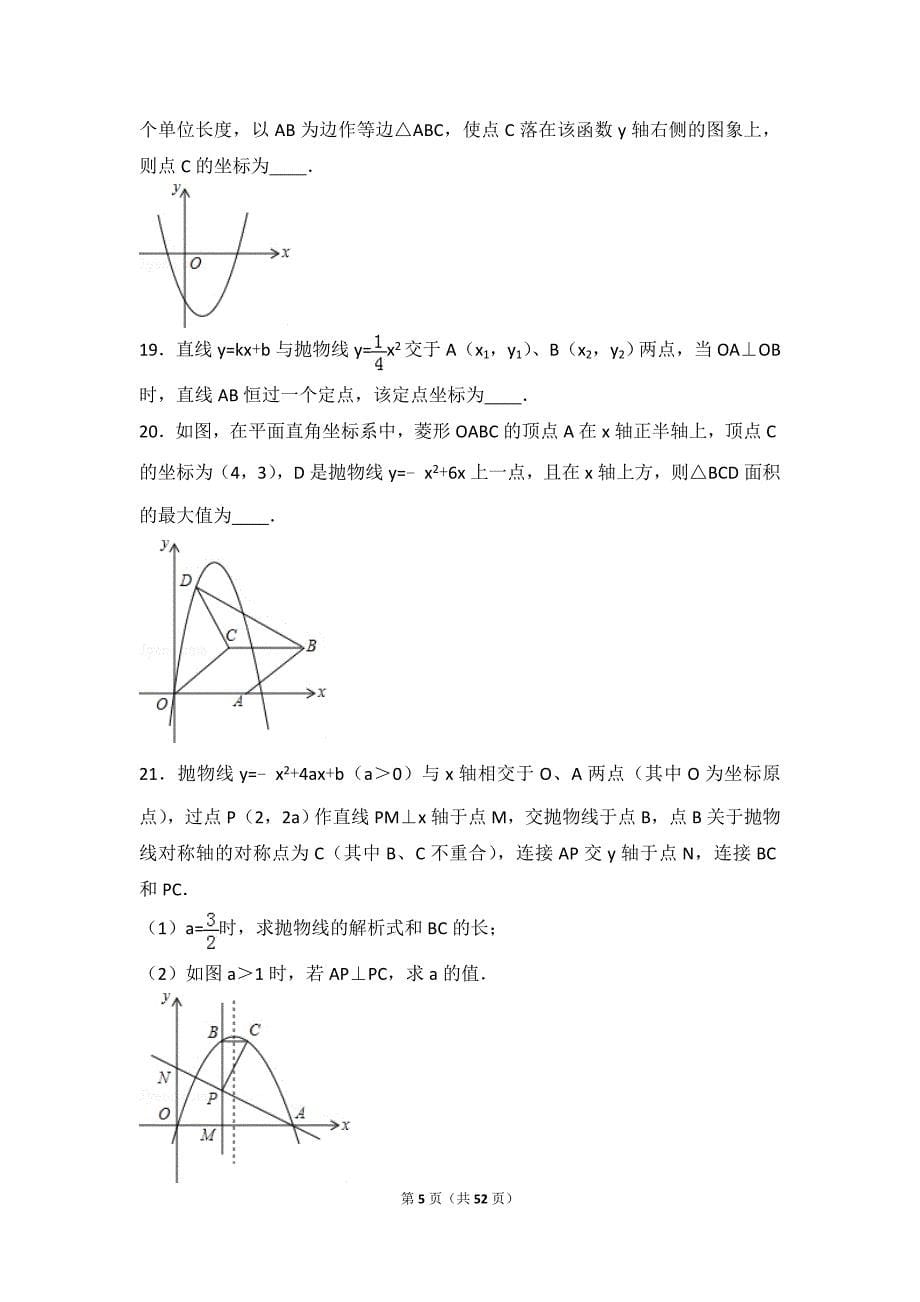 九上数学二次函数提高题常考题型抛物线压轴题含解析_第5页