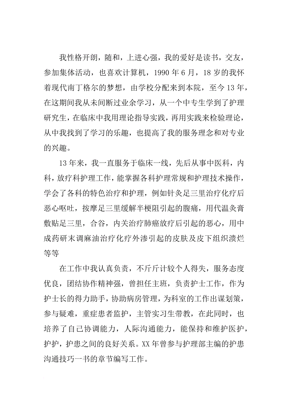 放疗科护士述职报告_第4页