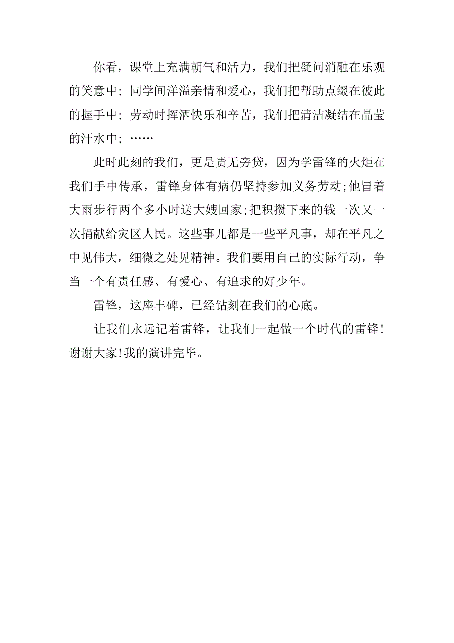 学雷锋演讲稿范文500字_第2页