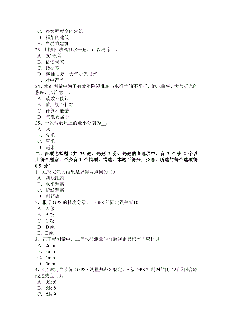 2016年下半年北京工程测量员初级考试题_第4页