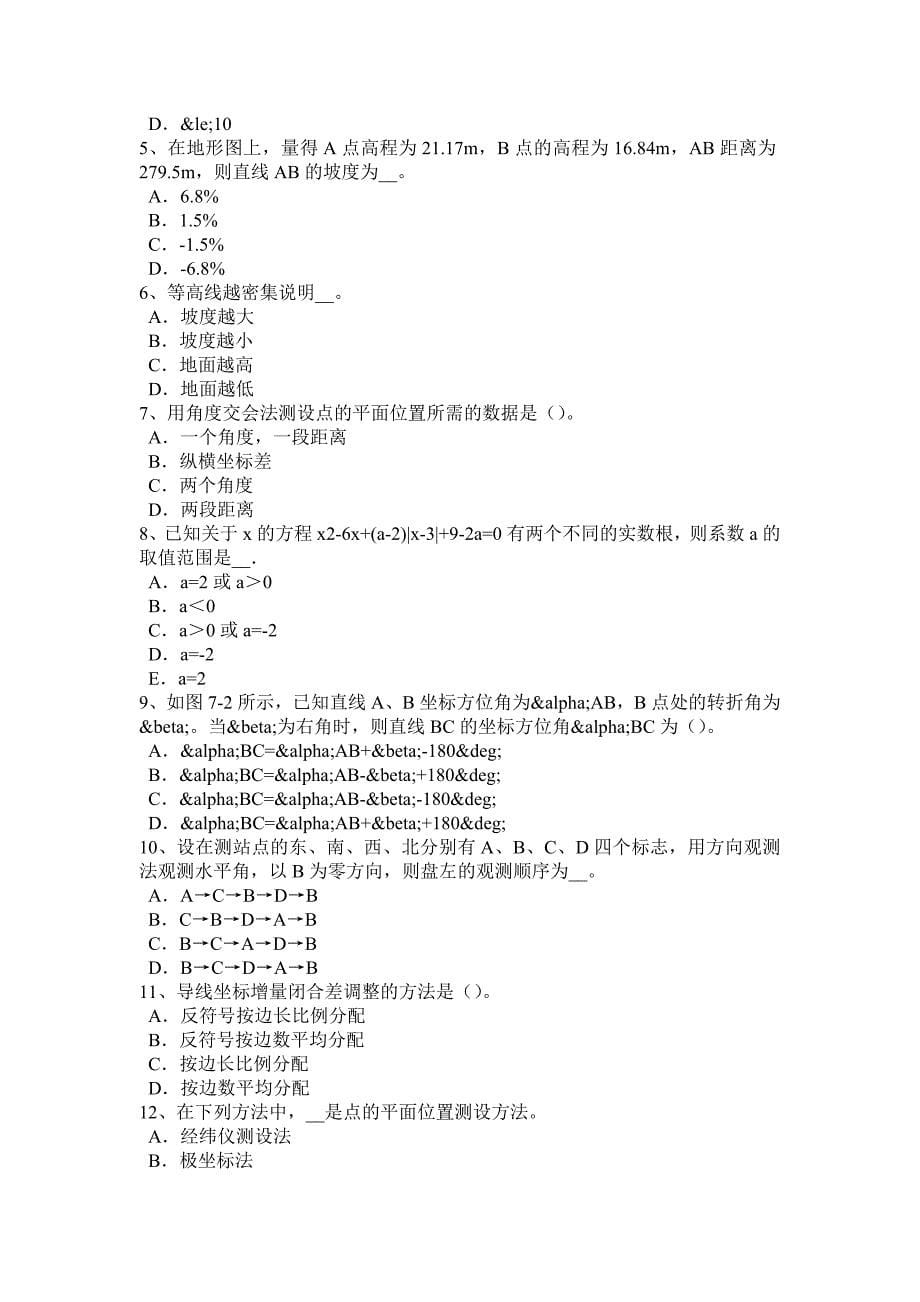 2016年下半年北京工程测量员初级考试题_第5页