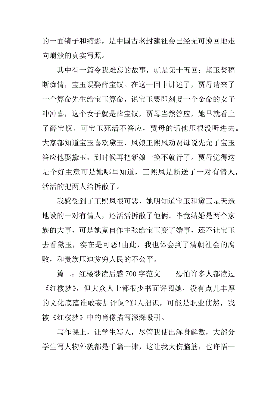 红楼梦读后感700字范文_第2页