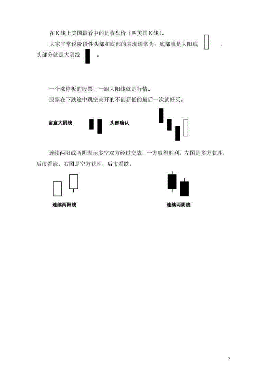 最新-最全-黄金k线实战分析_第2页