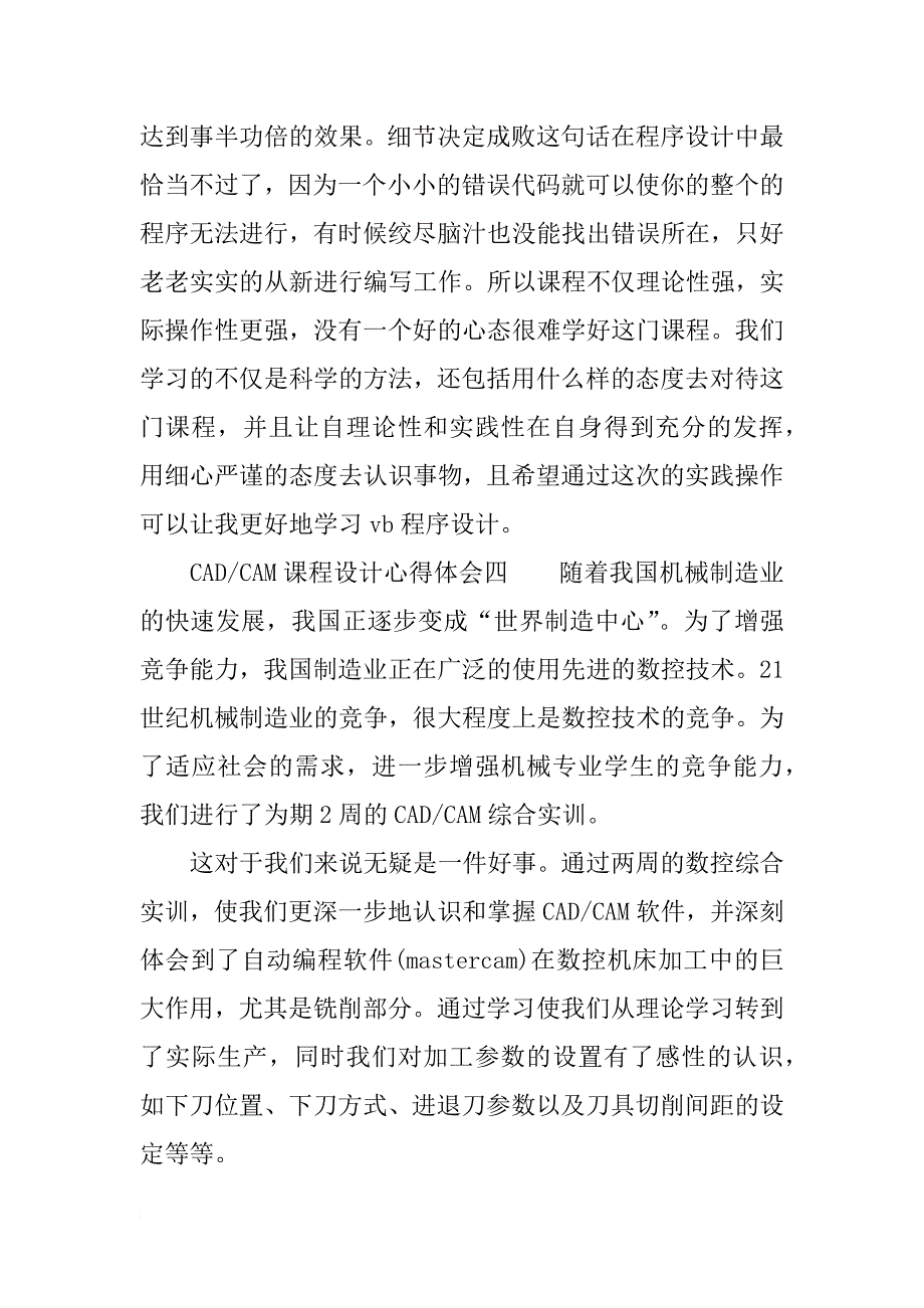 课程设计心得体会四则_第4页