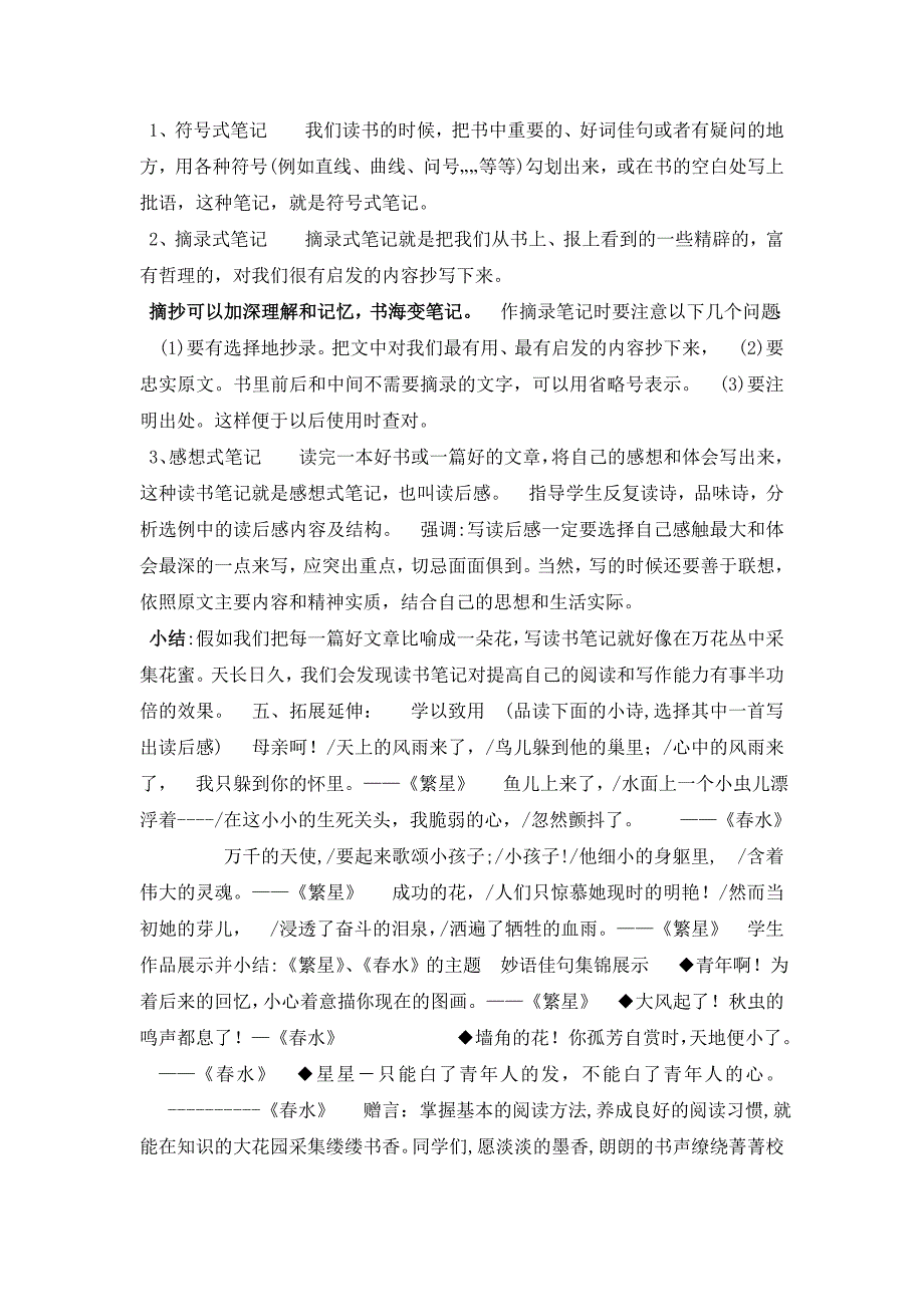 七年级课外阅读课教案_第3页