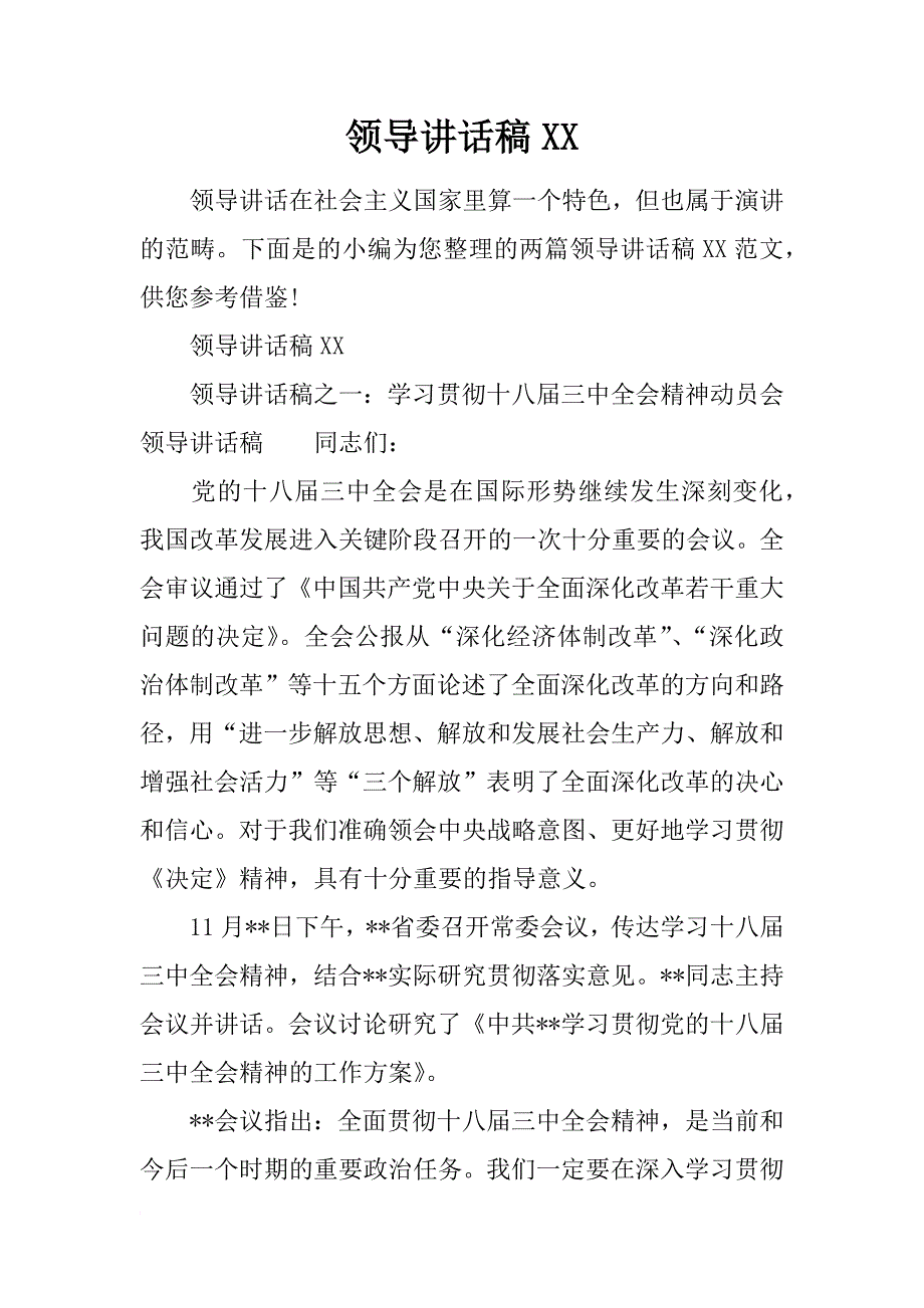 领导讲话稿xx_第1页