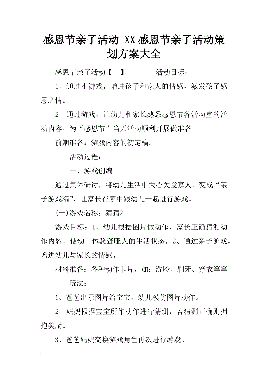 感恩节亲子活动 xx感恩节亲子活动策划方案大全_第1页