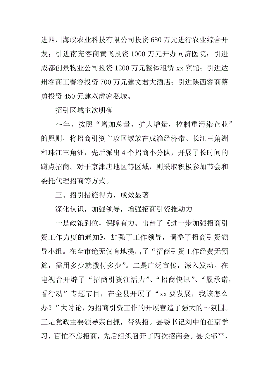 xx县招商引资工作自查报告_第3页