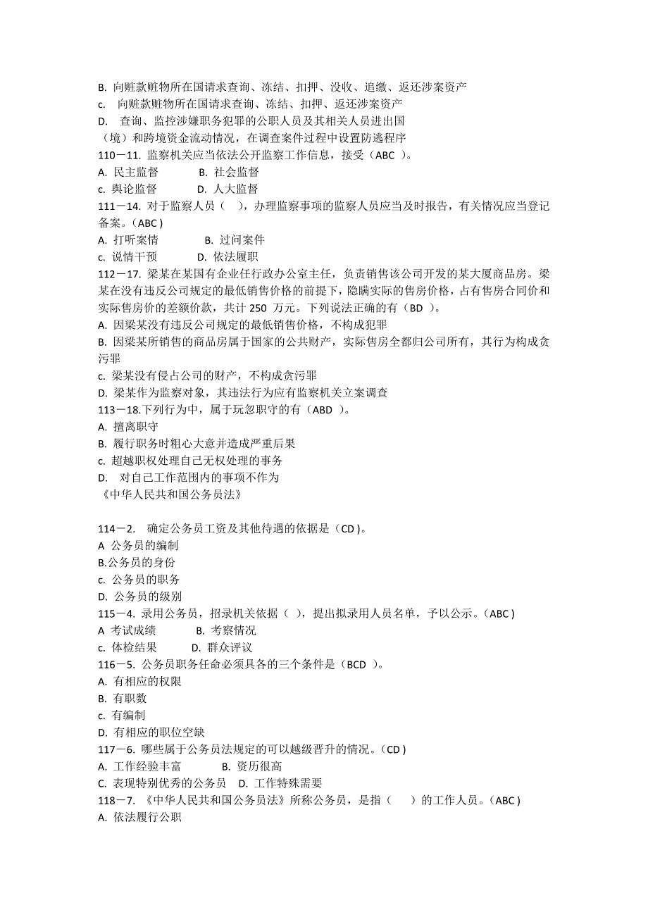 党纪法规和德廉知识学1_第3页