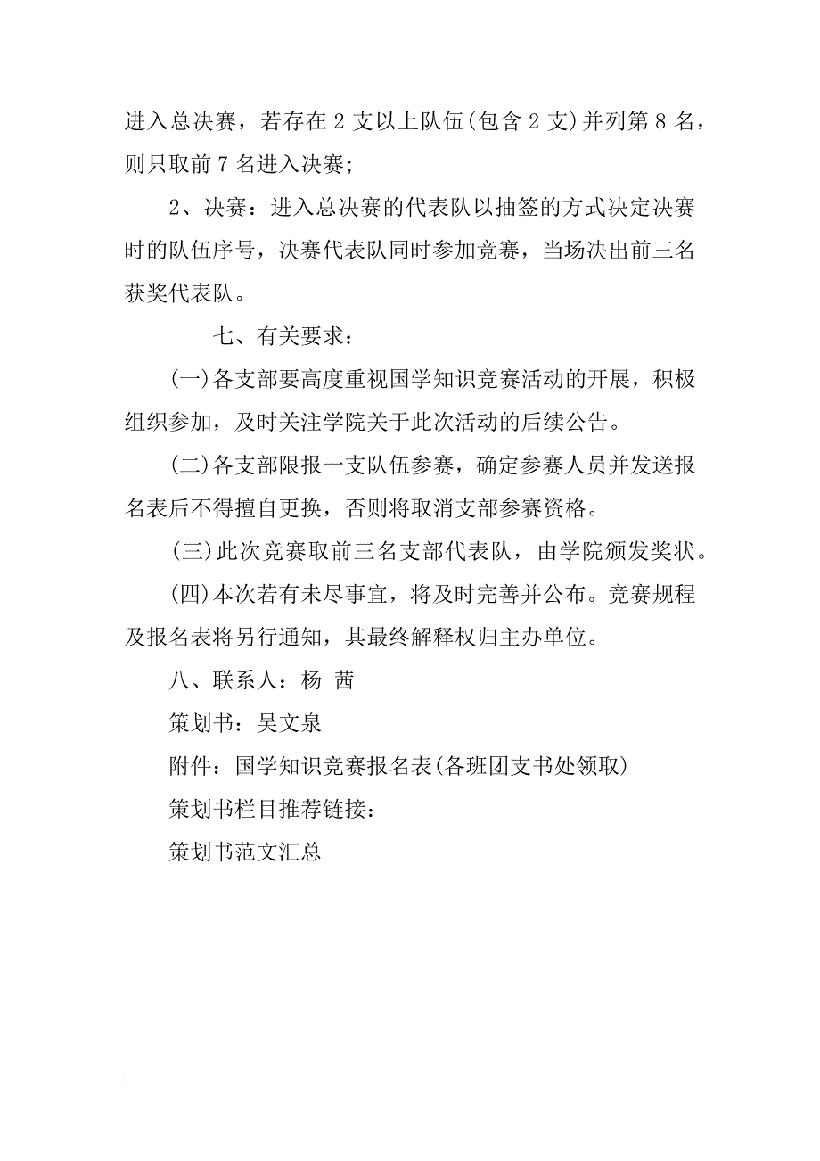 学校知识竞赛国庆策划书范文_第2页