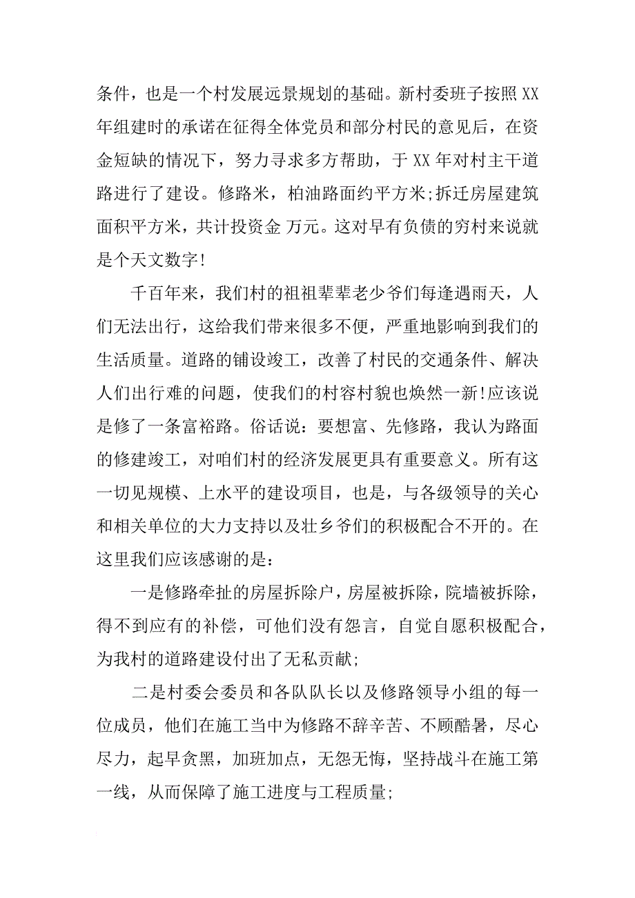 村主任届末个人述职报告_第2页