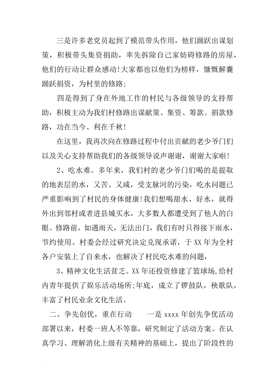 村主任届末个人述职报告_第3页