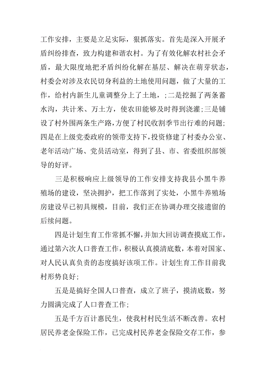 村主任届末个人述职报告_第4页