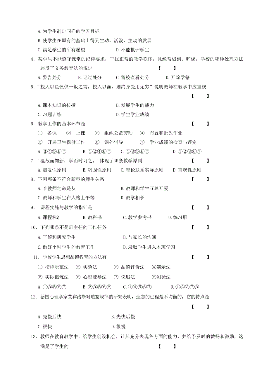 宁夏特岗公共基础知识试题_第2页