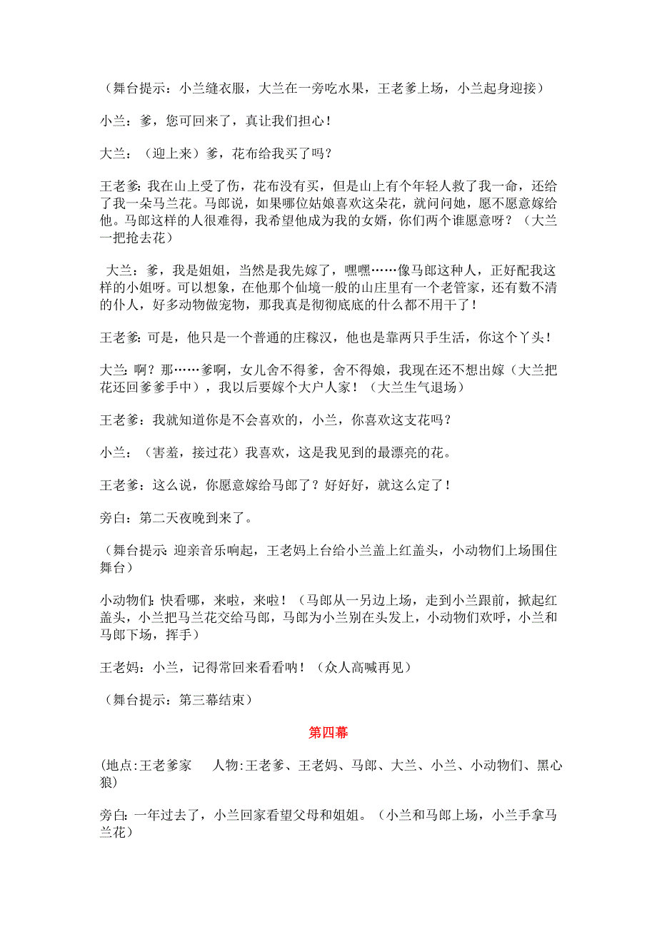 《马兰花》剧本_第4页