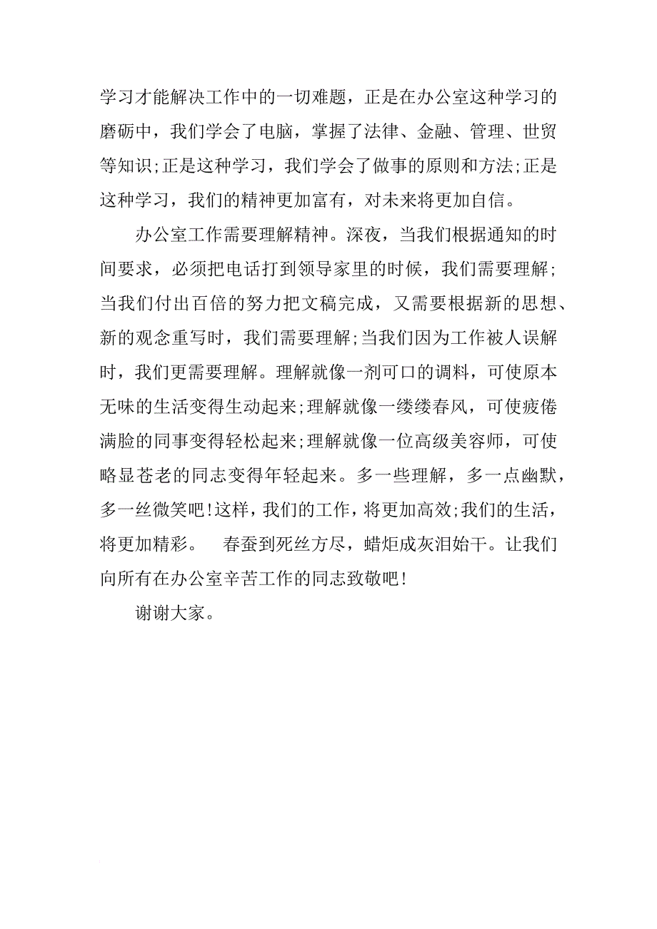 教师演讲稿范文：奉献的人生_第3页