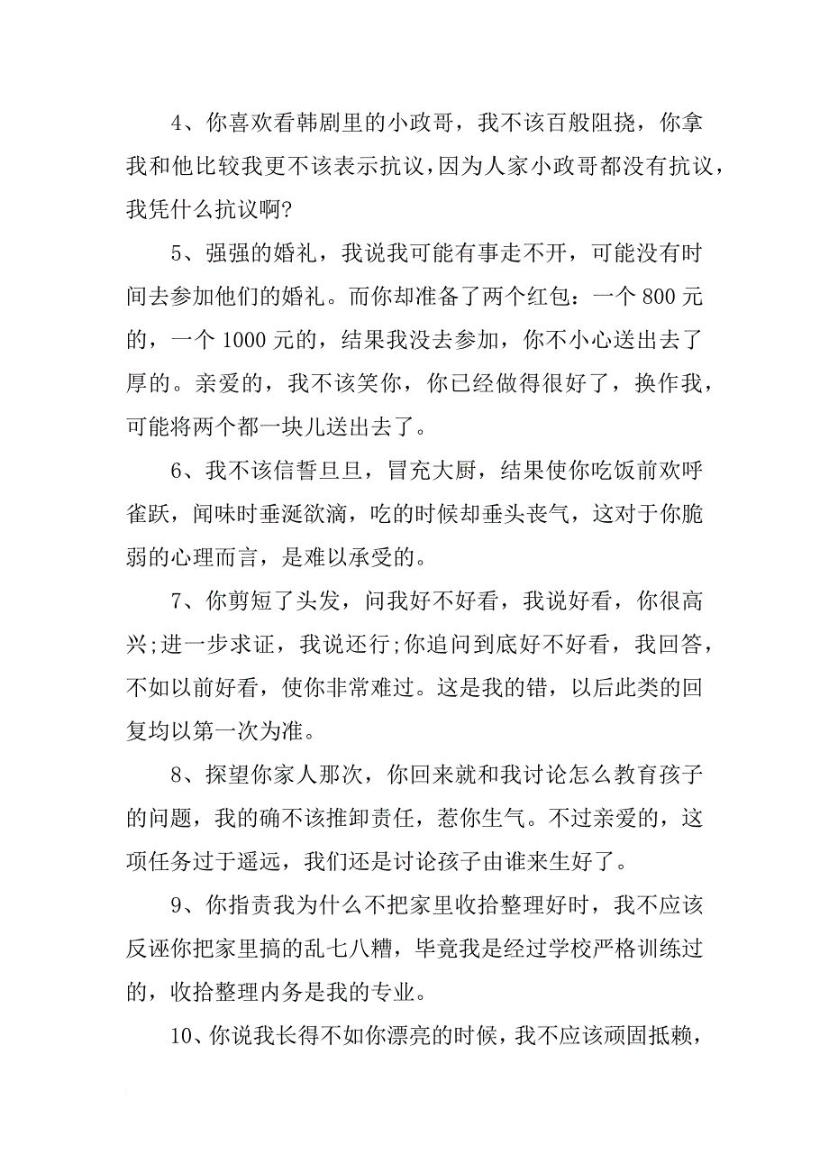 给老婆的检讨书万能模板_第2页