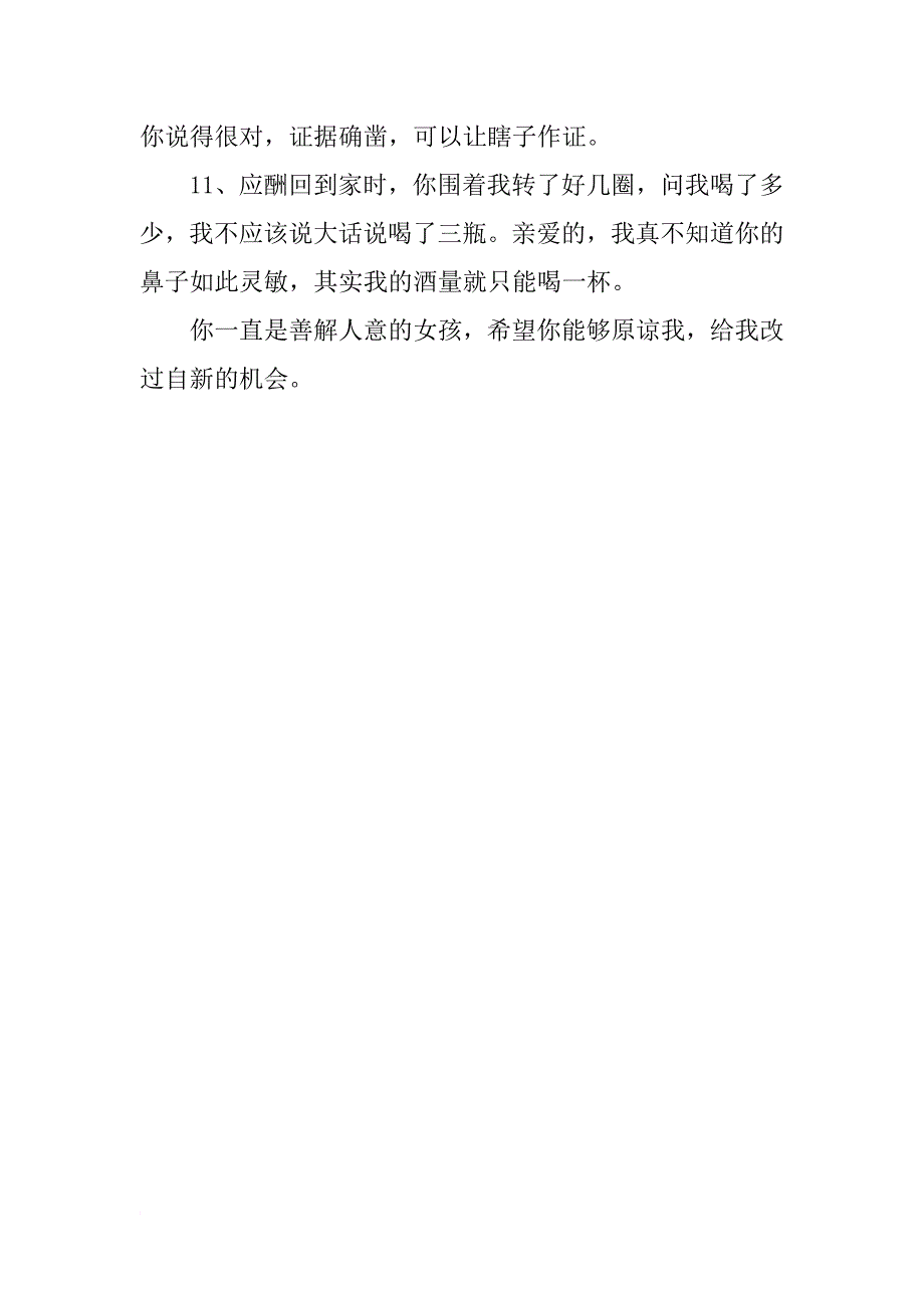 给老婆的检讨书万能模板_第3页