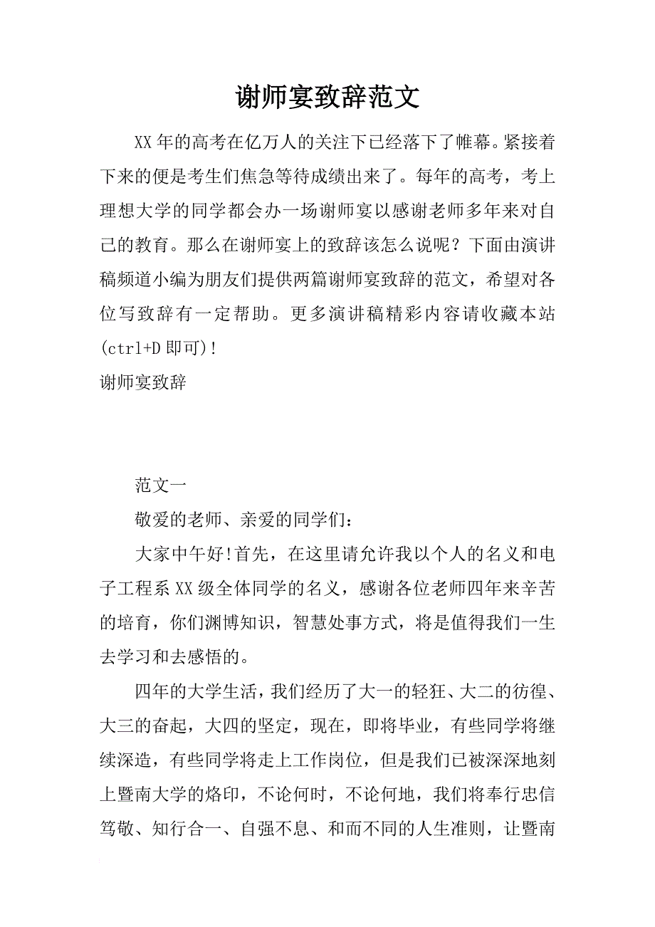 谢师宴致辞范文_第1页