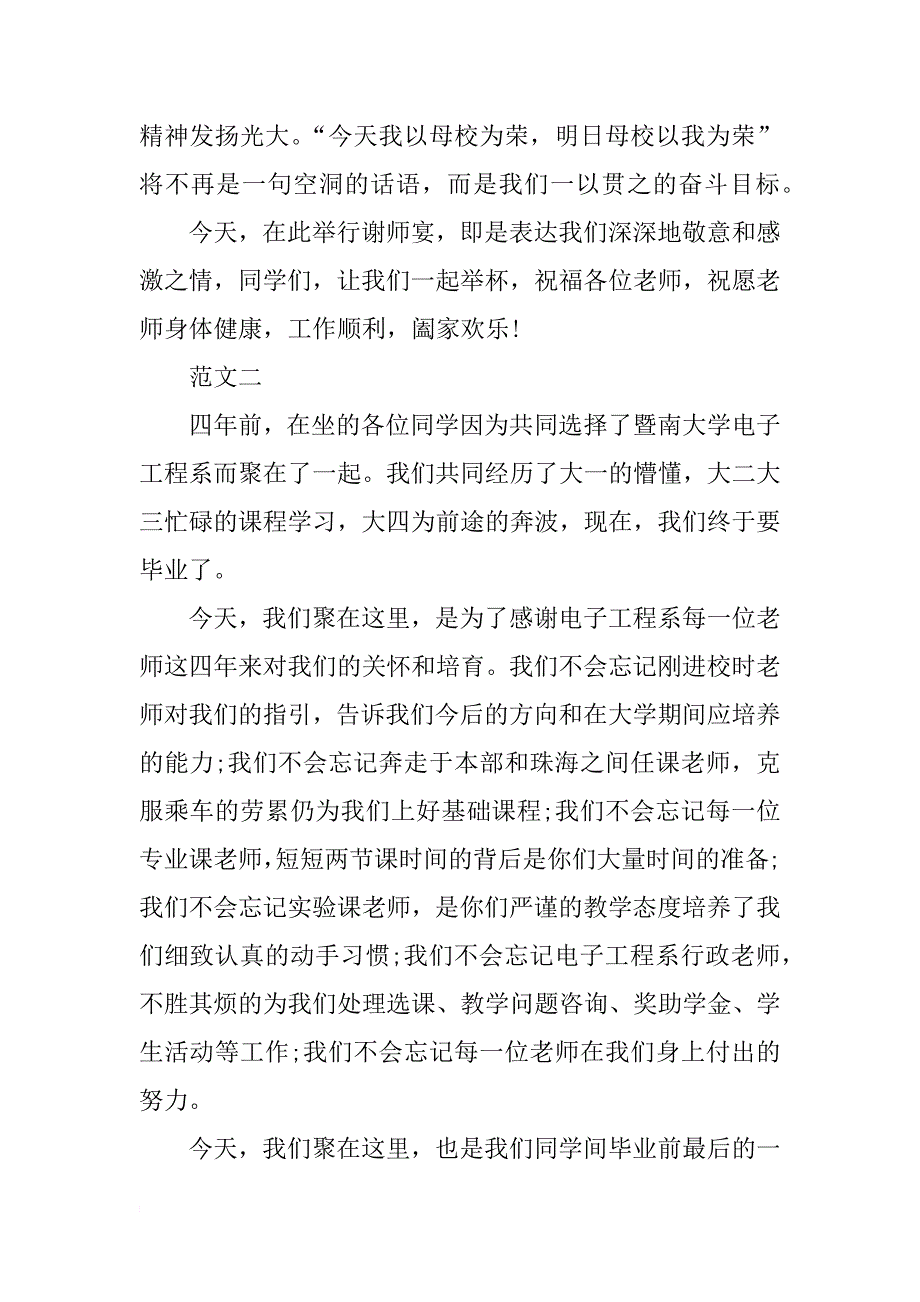 谢师宴致辞范文_第2页