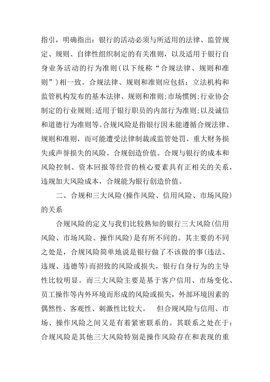 银行法律合规工作计划_第4页