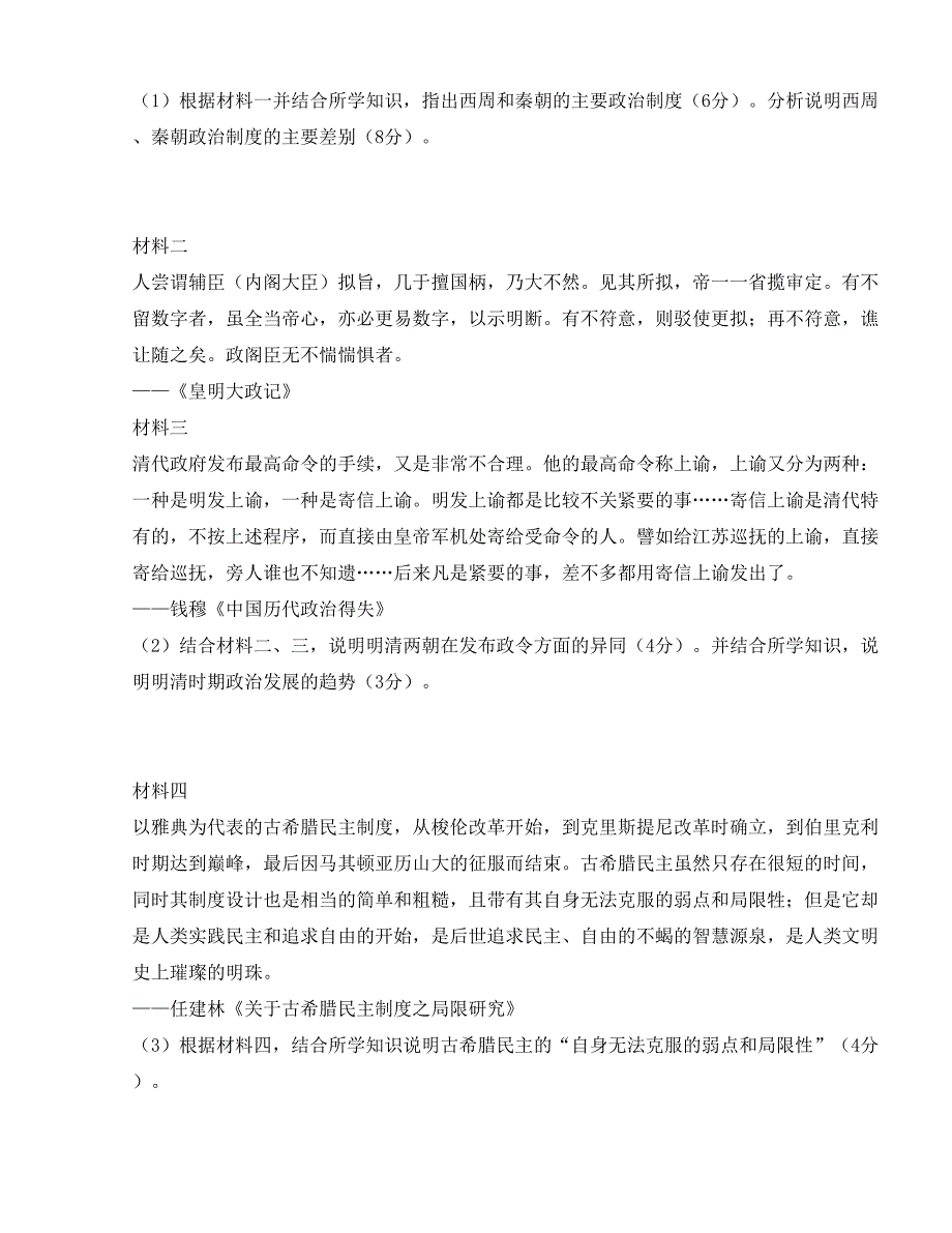 江西宁都2016版高三下学期考前第二次强化训练文科综合能力测试历史试题_第4页