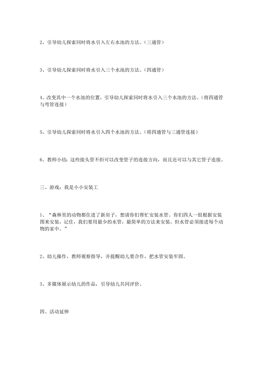 中班游戏活动反思_第3页