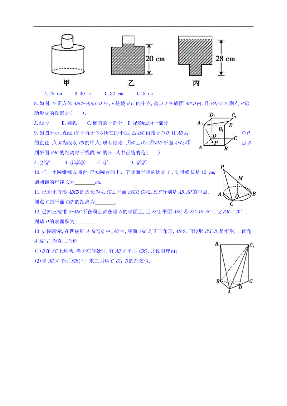 河北省新乐市第一中学2017届高三数学二轮专题复习《三视图及线面关系》练习 word版缺答案_第2页