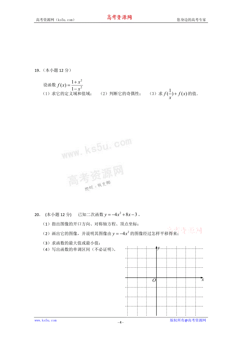 江西省新余九中10-11学年高一上学期期中考试（数学）_第4页