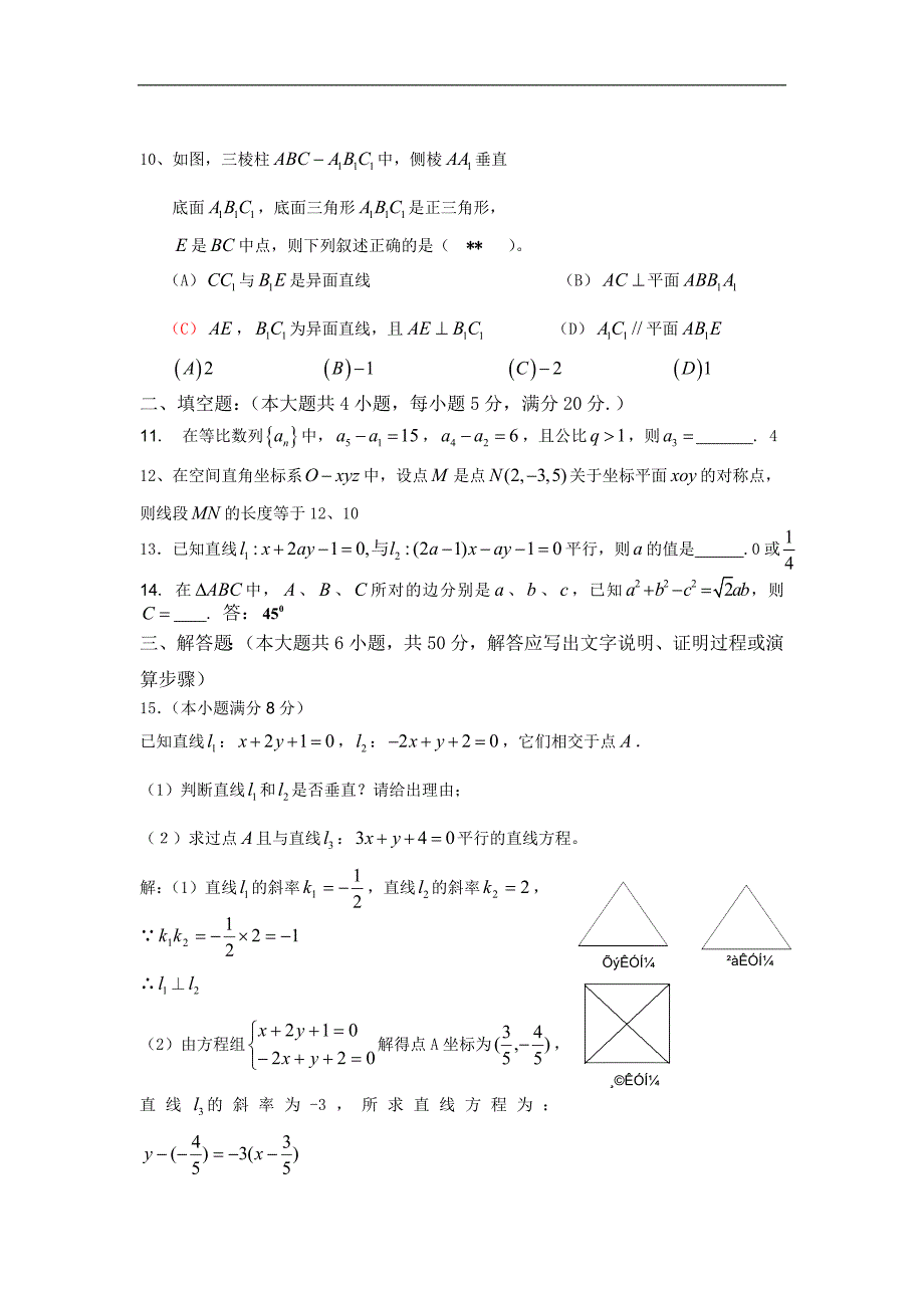 河北省保定市八校联合体2011-2012学年高一下学期期末联考数学试题_第2页