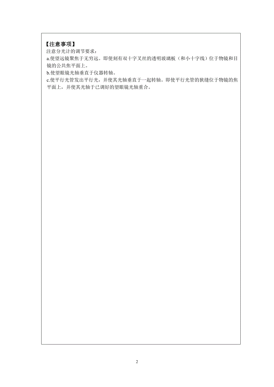 分光计的调整与使用预习报告_第2页