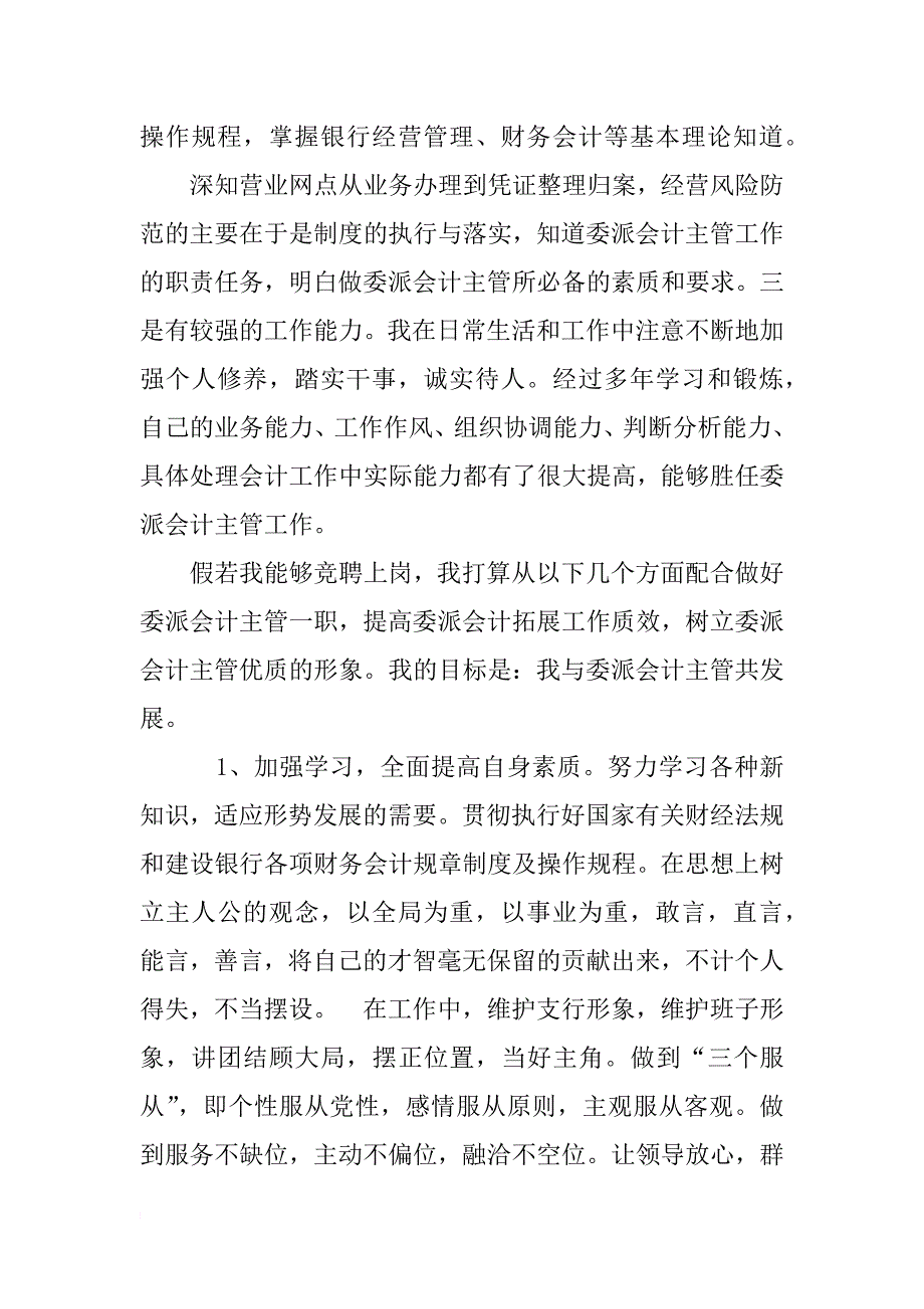 建行会计主管述职报告_第2页