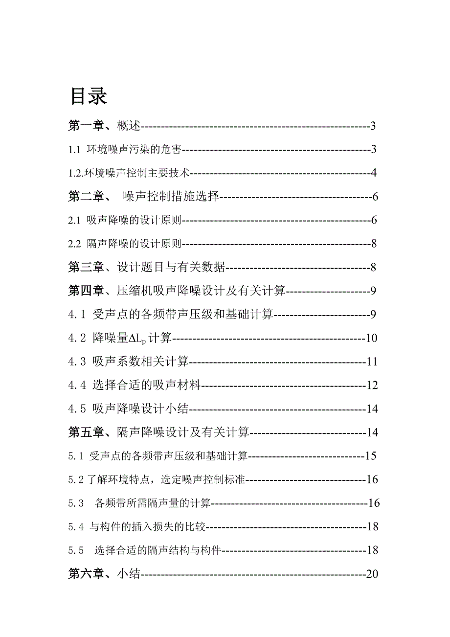 环境物理性污染控制工程课程设计_第2页