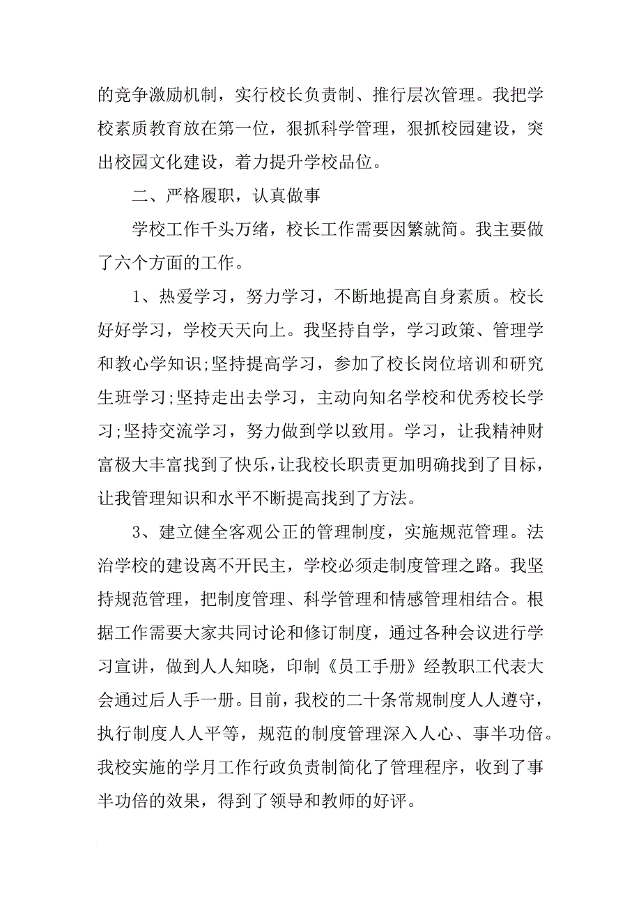 年度中学校长个人述职报告_第3页