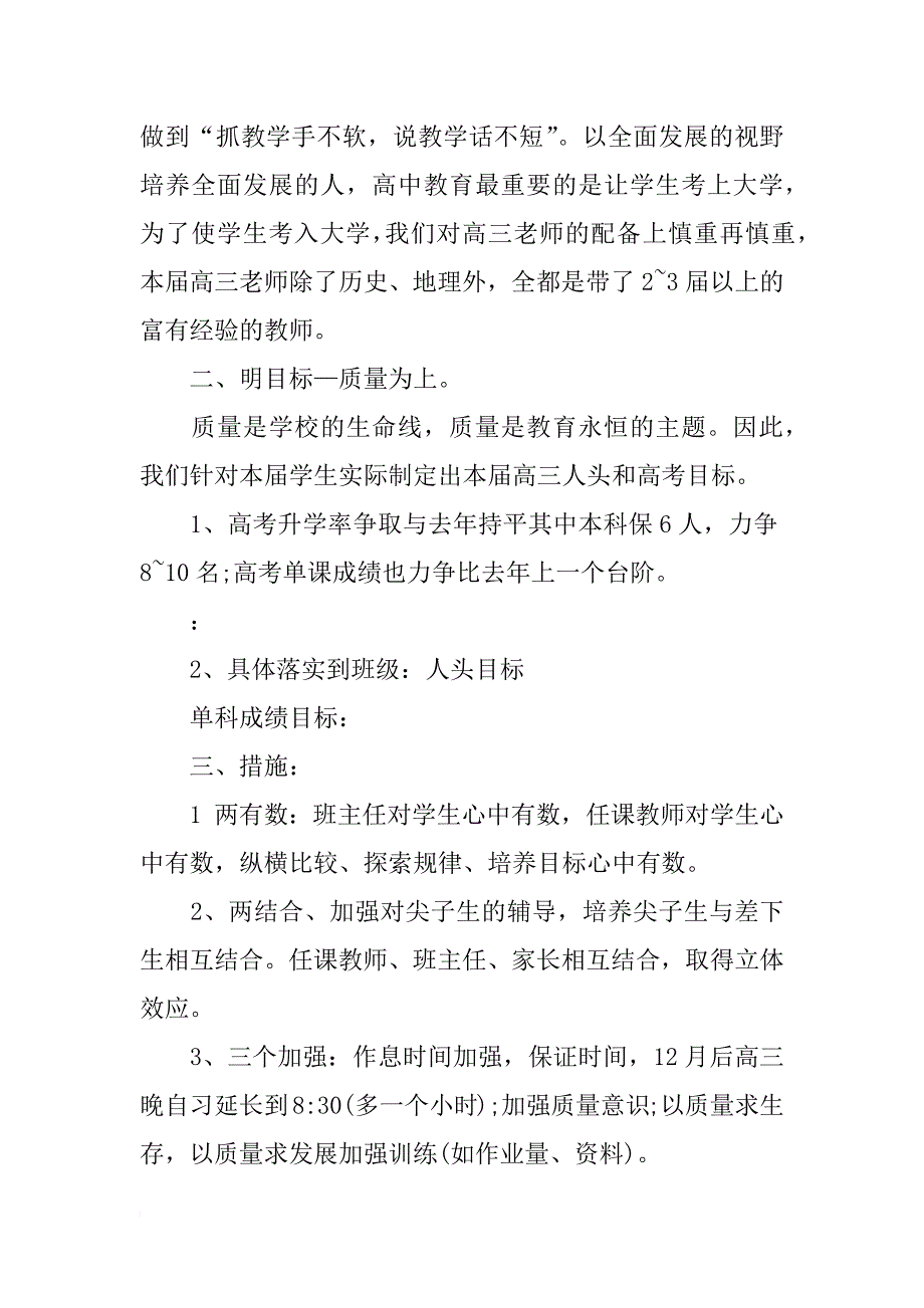 高三老师工作计划_第2页