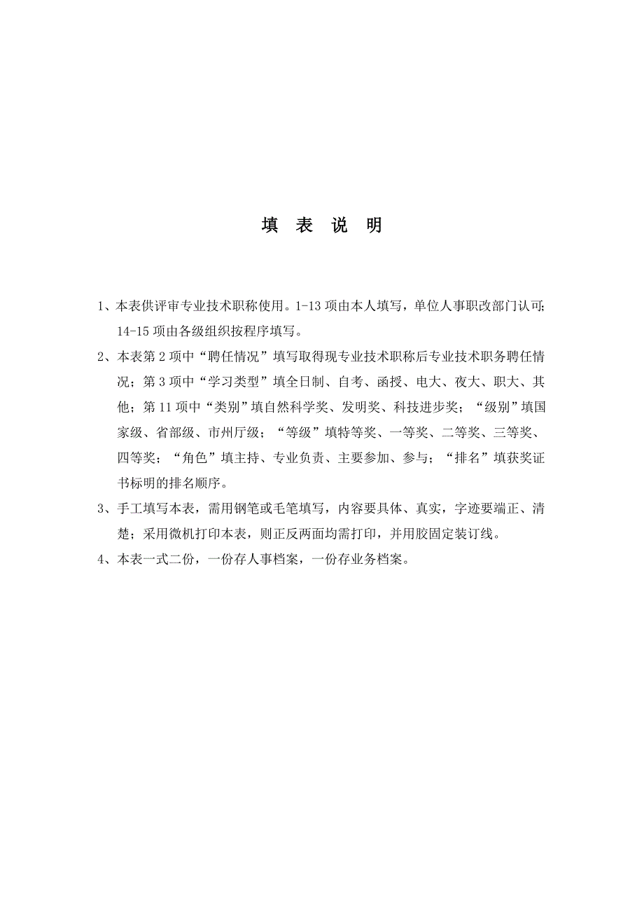 湖南省专业技术职称评审表_第2页